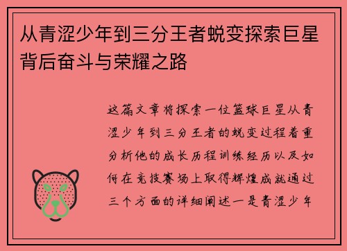 从青涩少年到三分王者蜕变探索巨星背后奋斗与荣耀之路