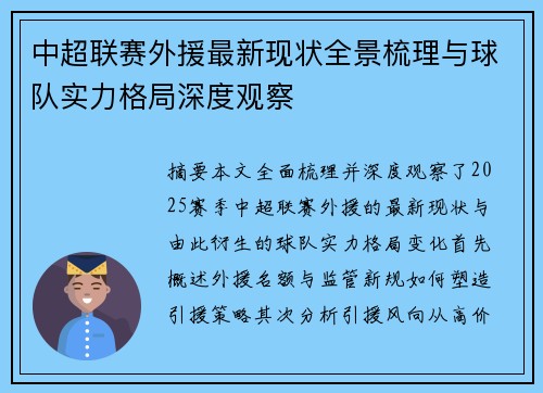 中超联赛外援最新现状全景梳理与球队实力格局深度观察