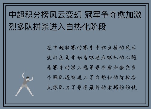 中超积分榜风云变幻 冠军争夺愈加激烈多队拼杀进入白热化阶段