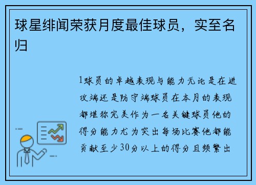 球星绯闻荣获月度最佳球员，实至名归