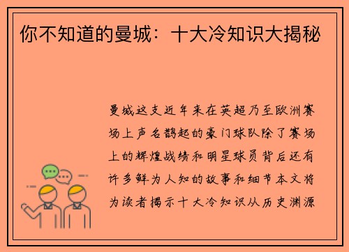 你不知道的曼城：十大冷知识大揭秘