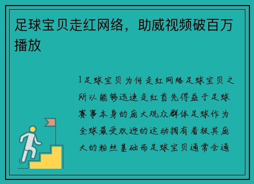 足球宝贝走红网络，助威视频破百万播放