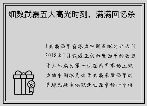 细数武磊五大高光时刻，满满回忆杀