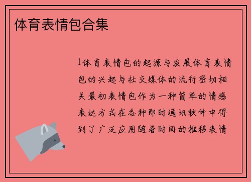 体育表情包合集