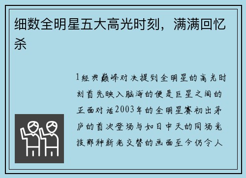 细数全明星五大高光时刻，满满回忆杀