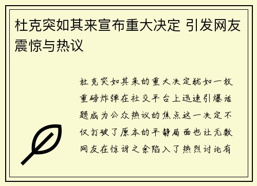杜克突如其来宣布重大决定 引发网友震惊与热议